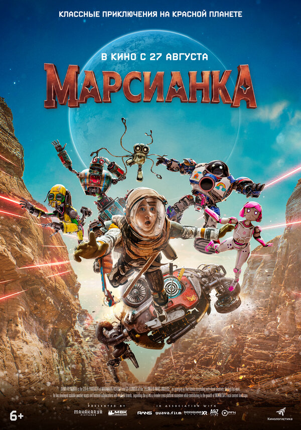 Марсианка постер